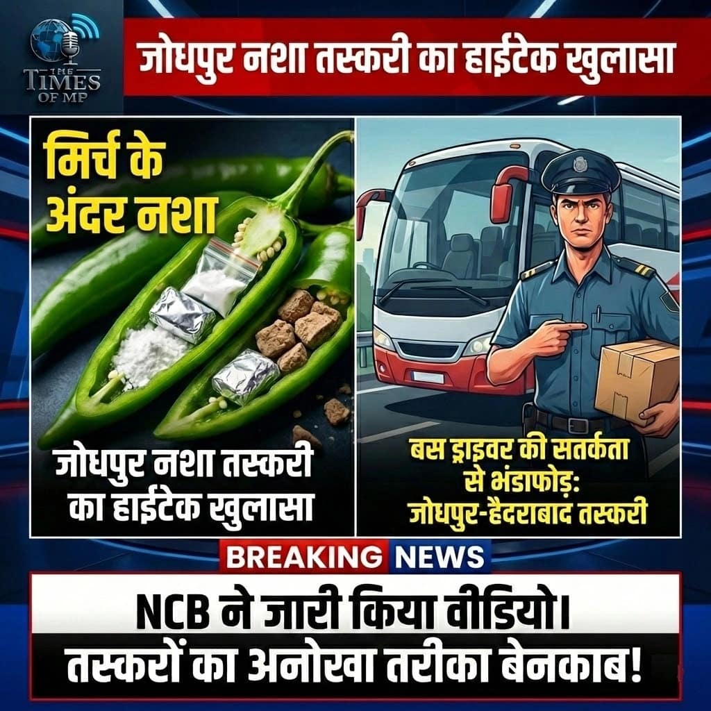 जोधपुर नशा तस्करी