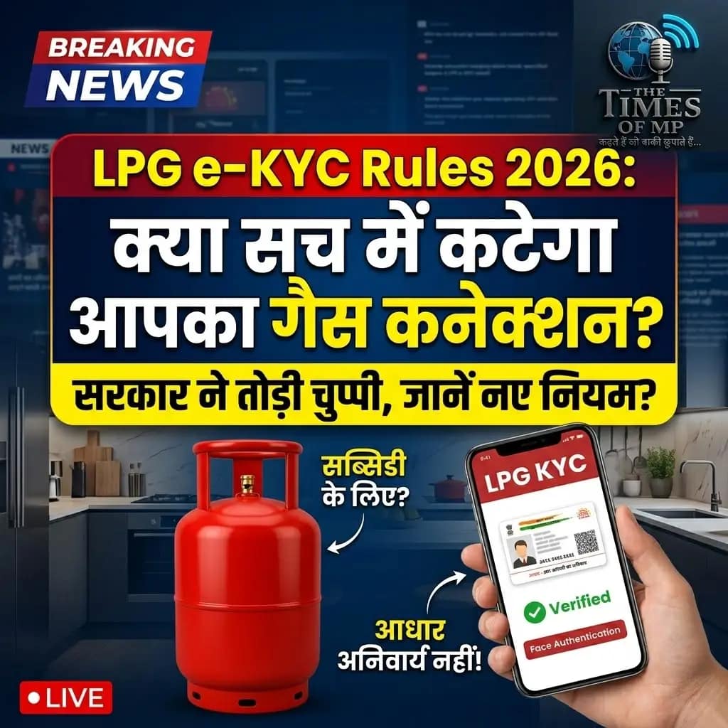 LPG e-KYC Rules