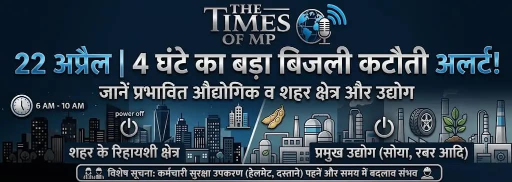 नीमच पावर कट