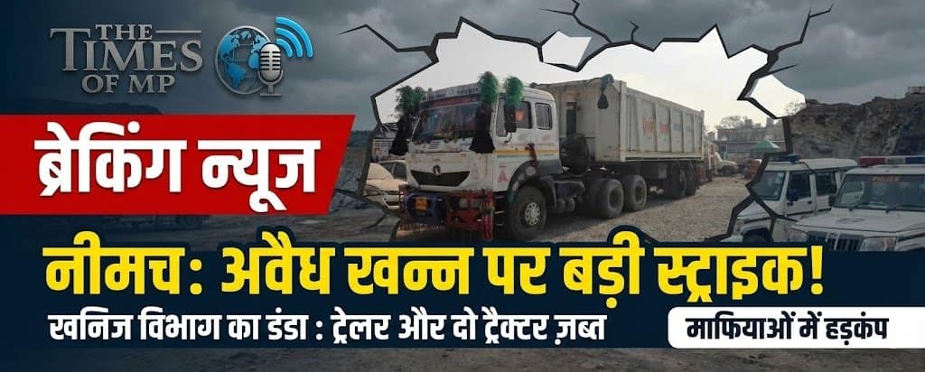 नीमच अवैध खनन