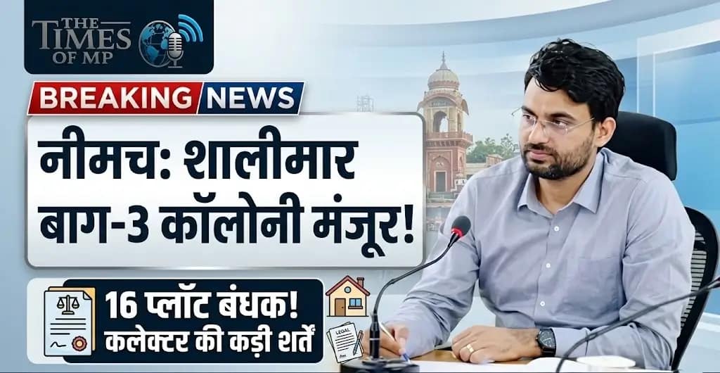 नीमच कॉलोनी