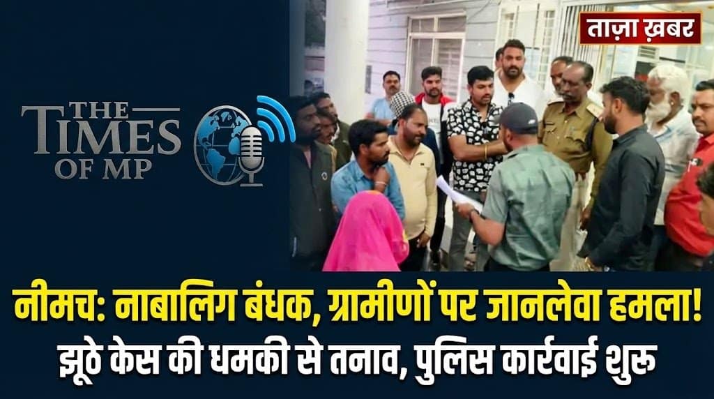 नीमच क्राइम न्यूज़