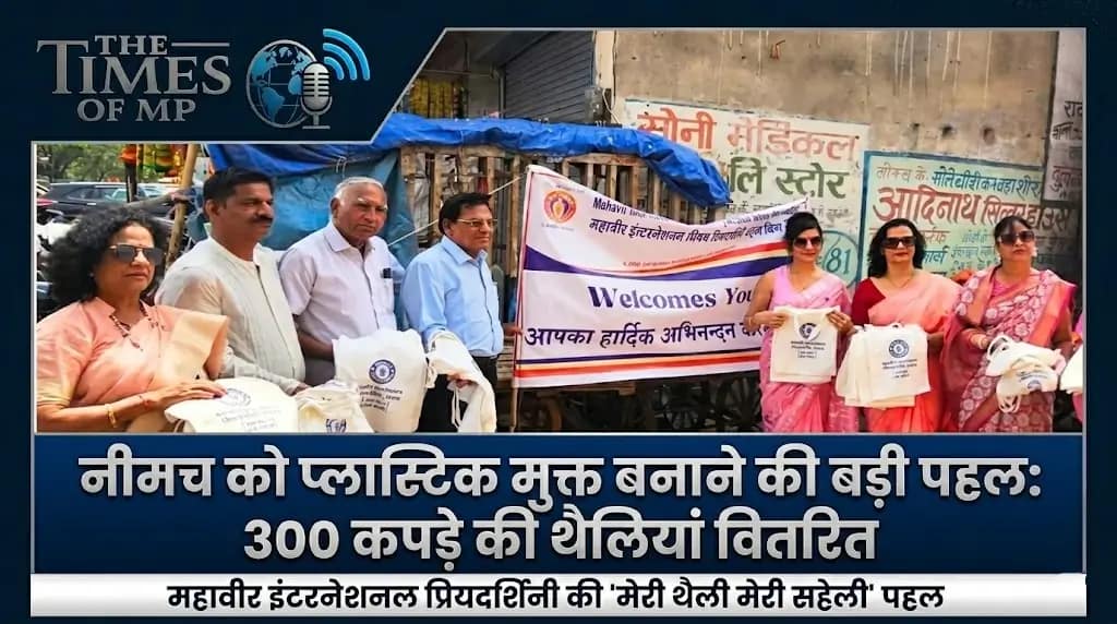 प्लास्टिक मुक्त नीमच संदेश