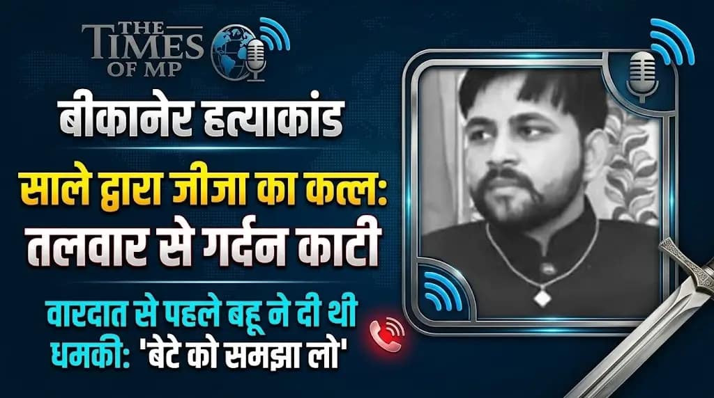 बीकानेर हत्याकांड