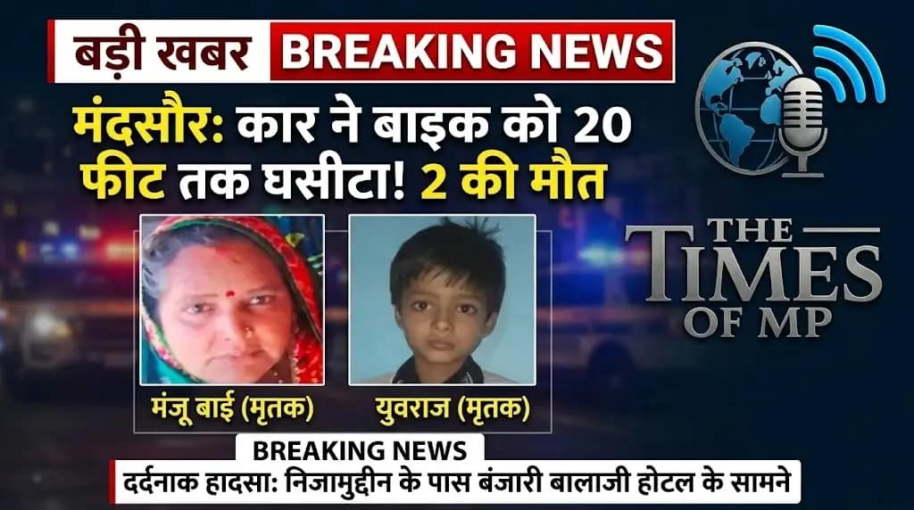 मंदसौर सड़क हादसा