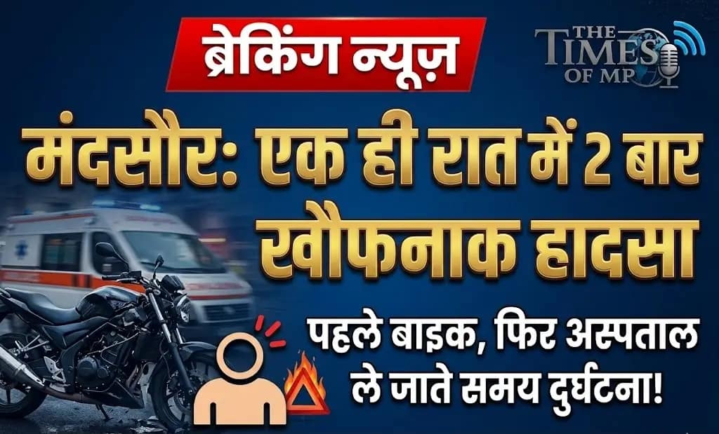 मंदसौर में सड़क हादसा