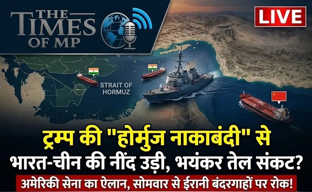 ट्रम्प होर्मुज नाकाबंदी