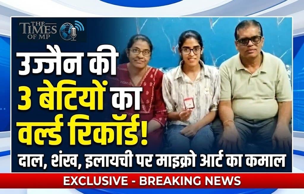 उज्जैन न्यूज़ Ujjain News