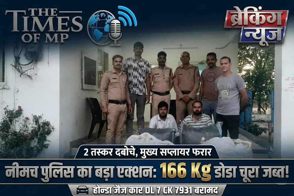 डोडा चूरा जब्त