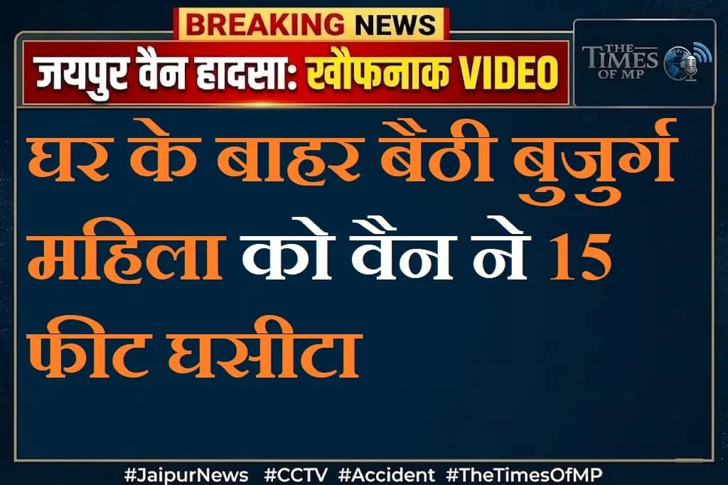 जयपुर में दर्दनाक हादसा