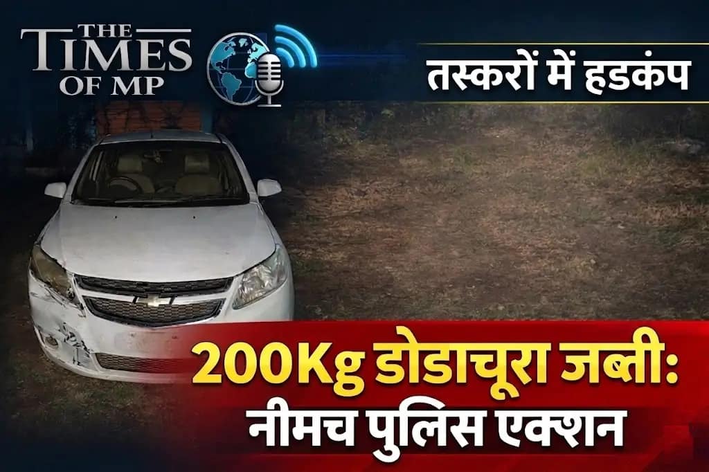 डोडाचूरा जब्ती