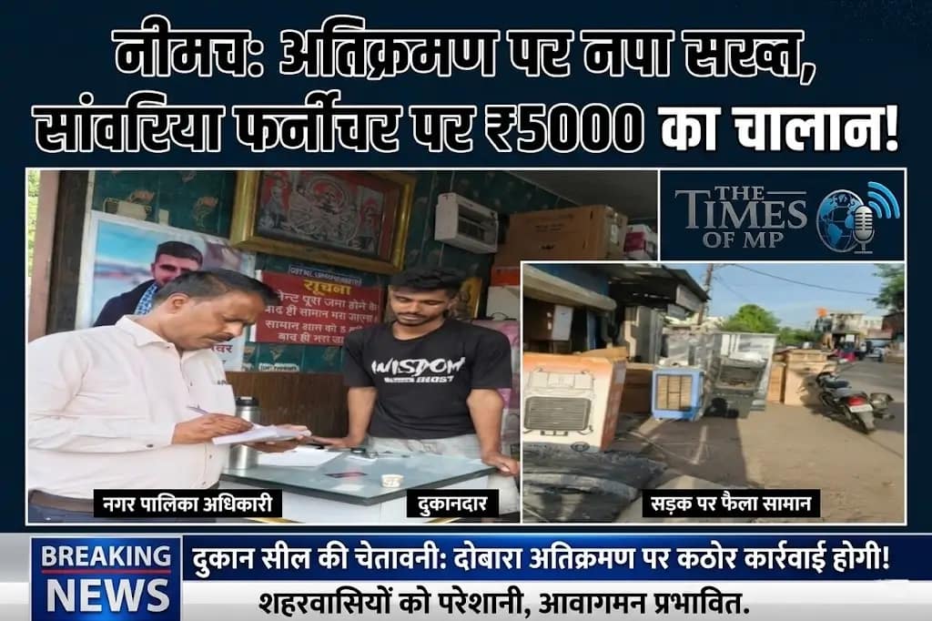 नीमच में अतिक्रमण हटाओ अभियान