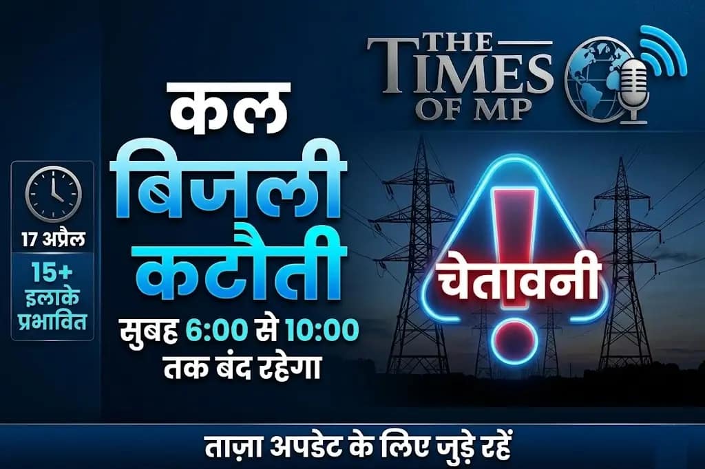 कल बिजली कटौती