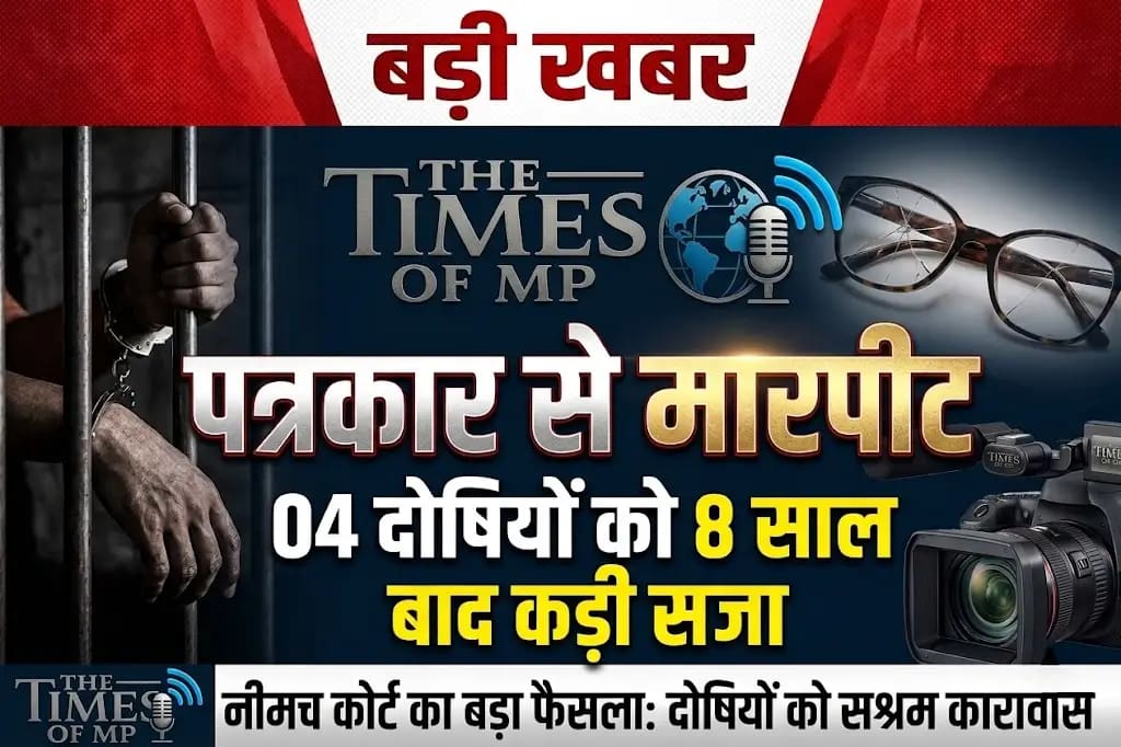 पत्रकार से मारपीट