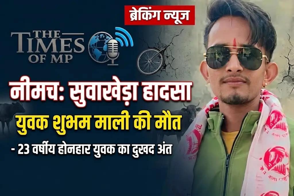 सुवाखेड़ा हादसा