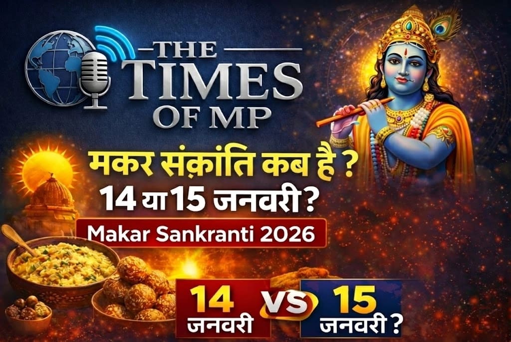 Makar Sankranti 2026 Date