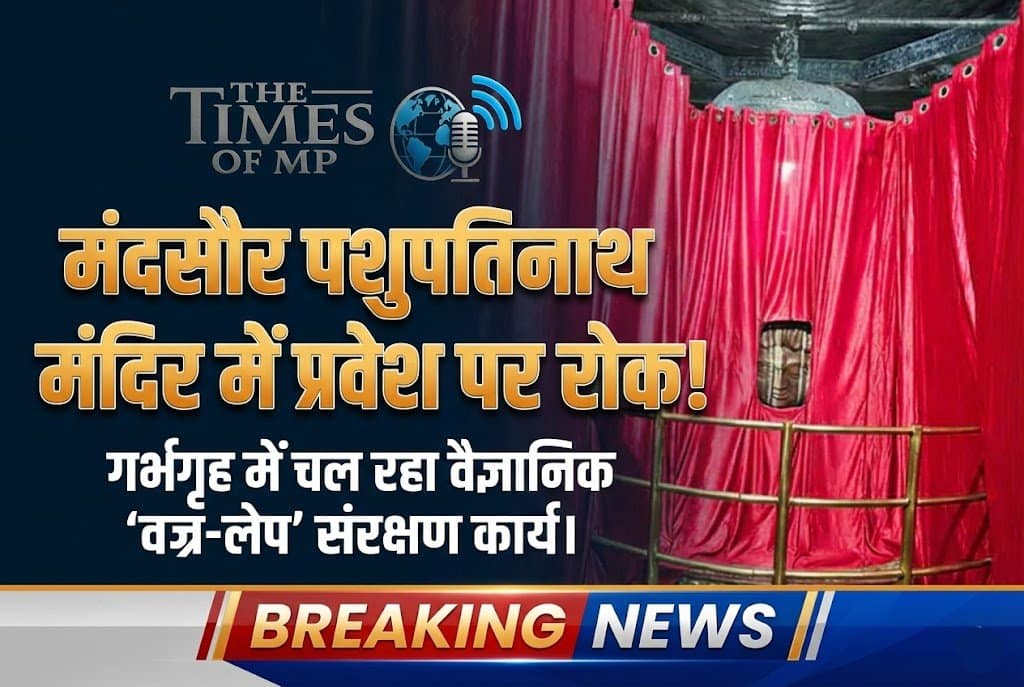 Mandsaur Pashupatinath Mandir Darshan