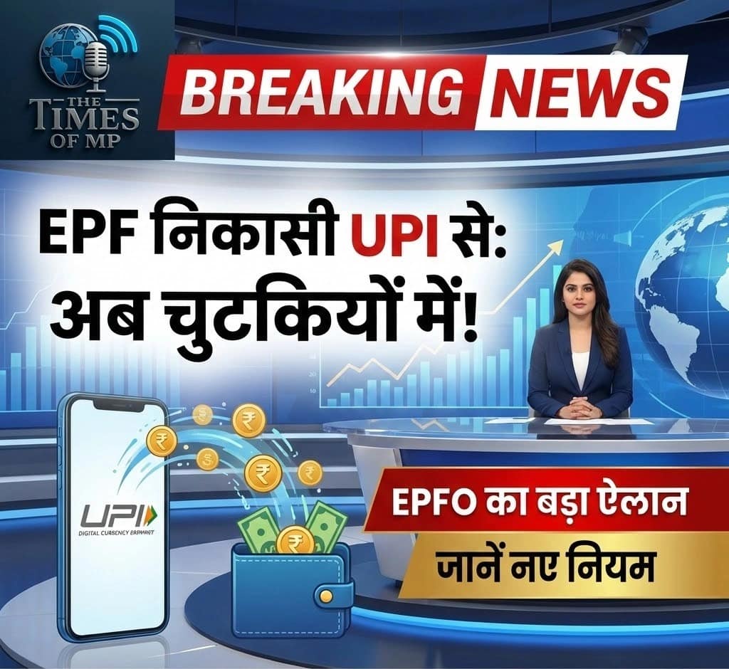 EPF Withdrawal via UPI