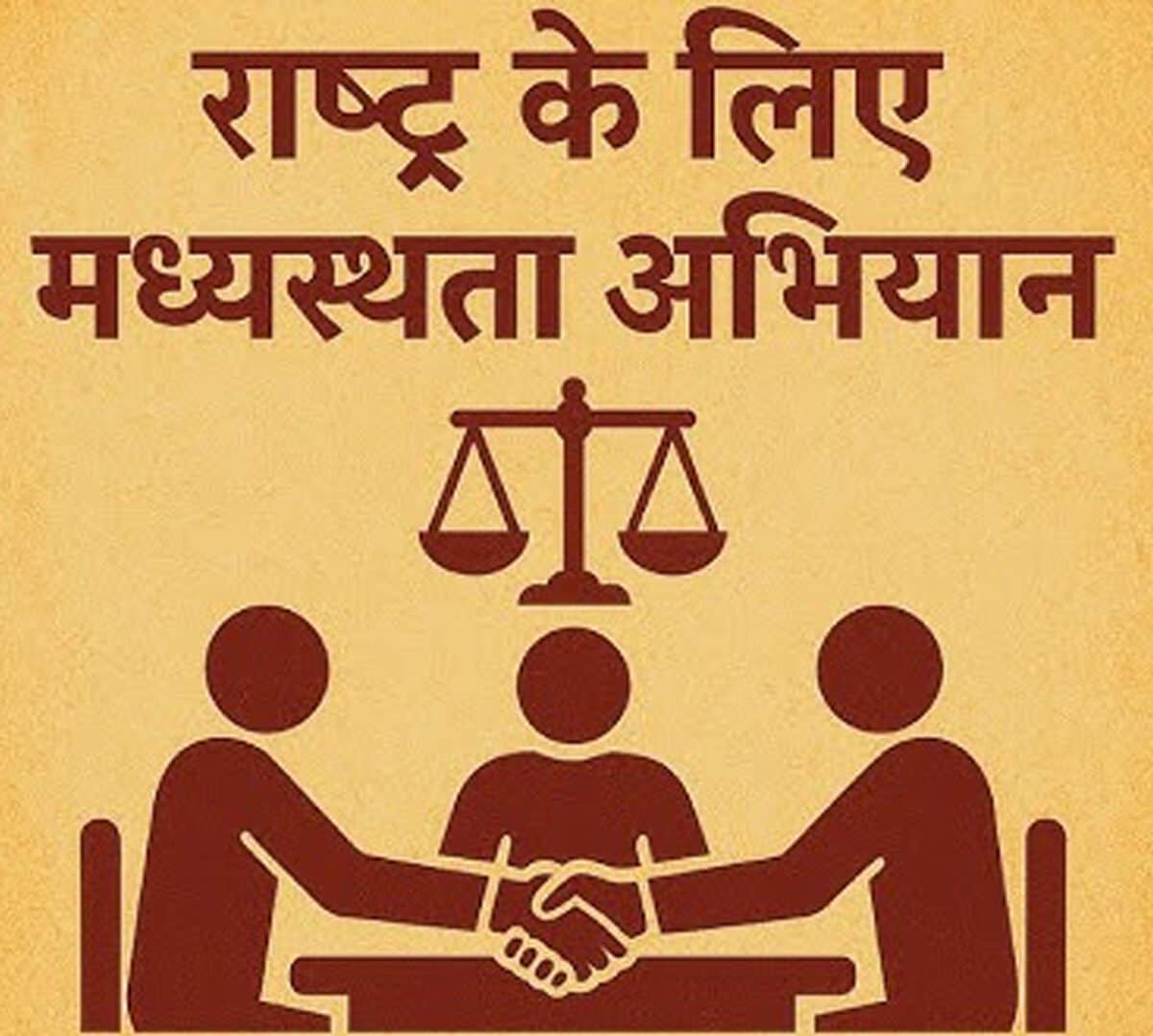 राष्ट्र के लिए मध्यस्थता