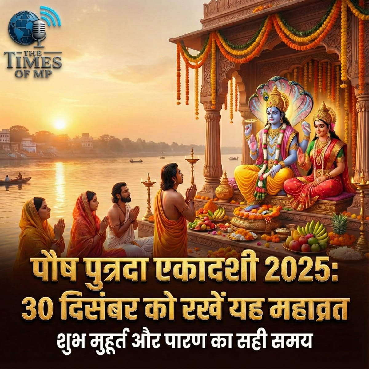 Paush Putrada Ekadashi 2025