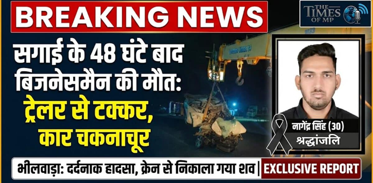 Bhilwara Road Accident