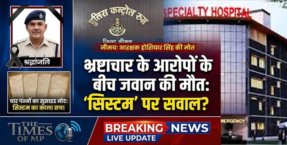 Neemuch Constable Death