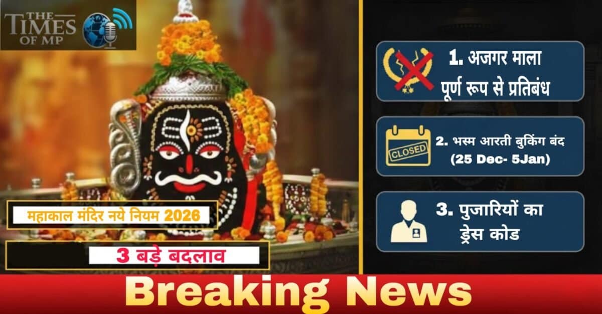 Mahakal Temple New Rules