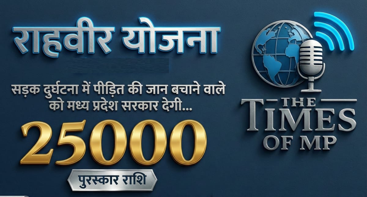 Rah-Veer Yojana Reward