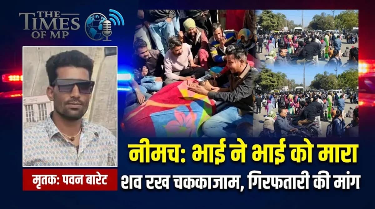 Neemuch Murder Case