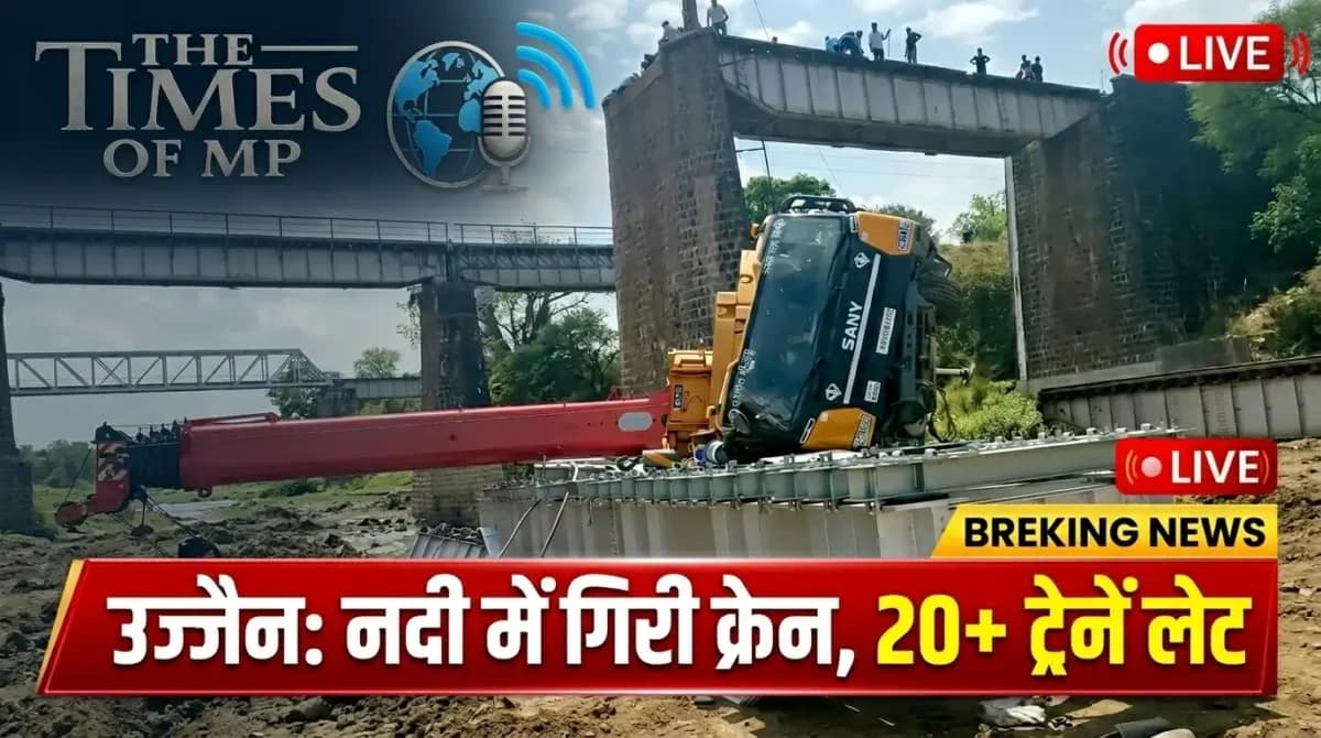 Ujjain Railway Accident