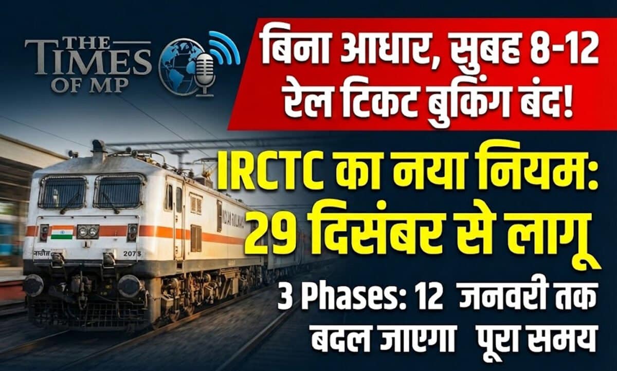 IRCTC Aadhaar Rule
