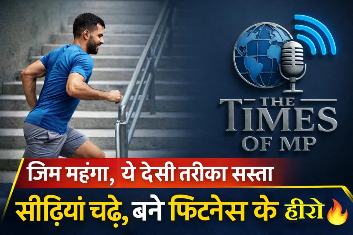 सीढ़ियां चढ़ने के फायदे