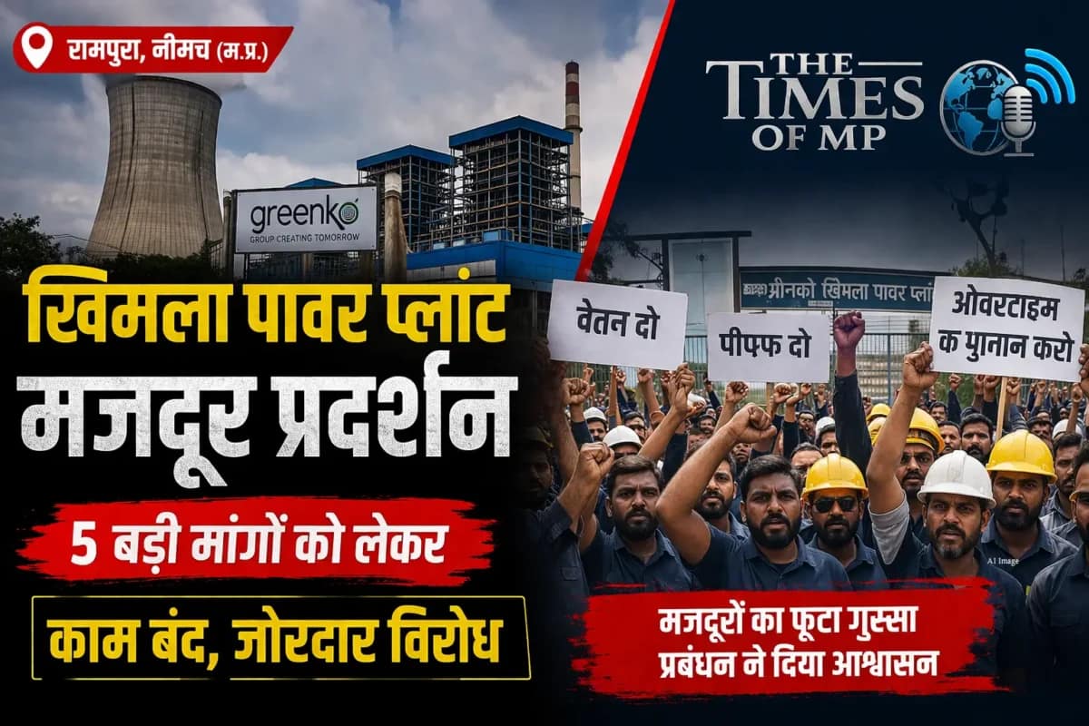 खिमला पावर प्लांट मजदूर प्रदर्शन
