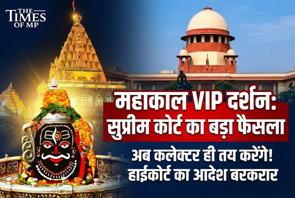 Mahakal VIP Entry Case