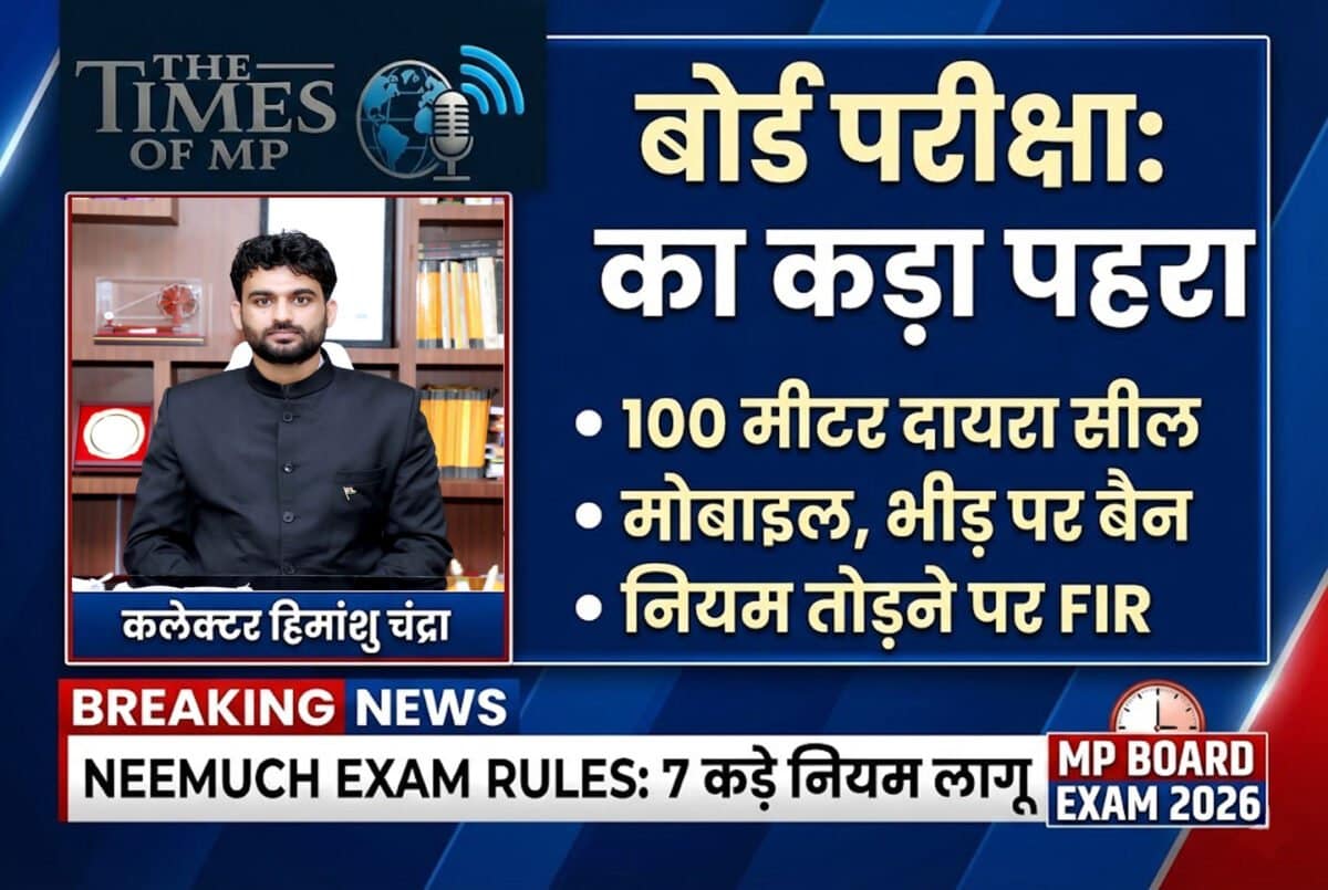 Neemuch Exam Rules