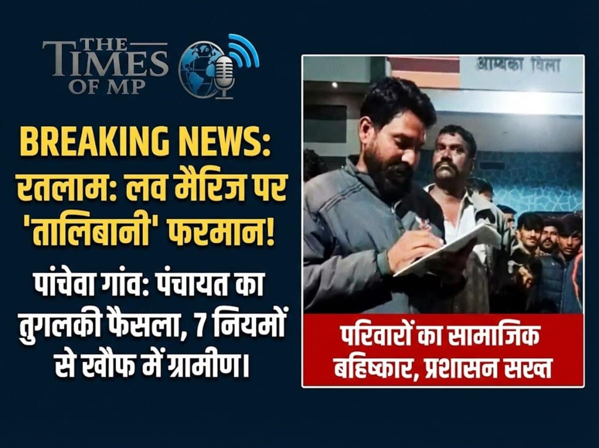 लव मैरिज का बहिष्कार