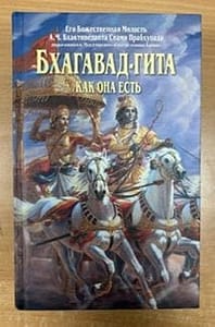 Bhagavad Gita श्रीमद्भगवद गीता रूसी भाषा में
