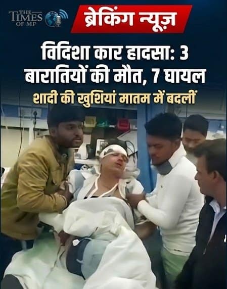 विदिशा कार हादसा