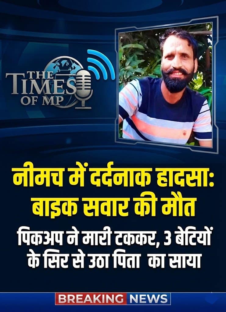 Neemuch Bike Accident