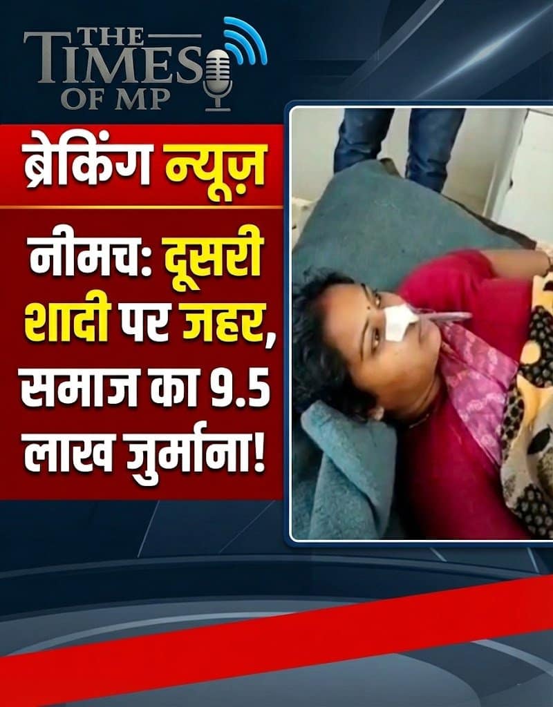 Neemuch Woman Poison Case
