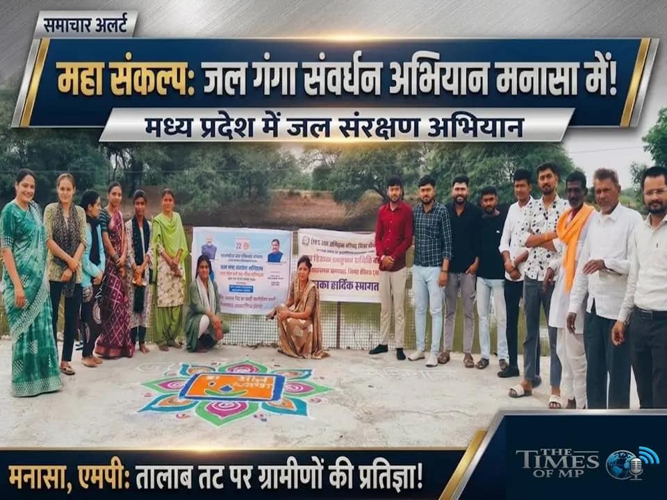 Jal Ganga Sanvardhan Abhiyaan