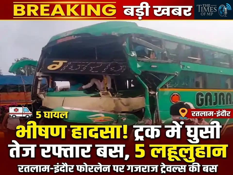 रतलाम बस हादसा